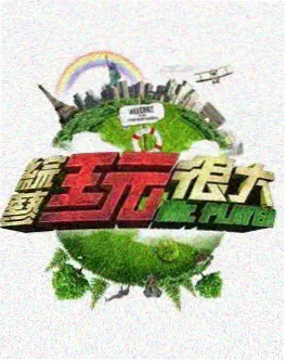 反诈夜话海报