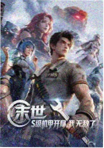 边境少年海报
